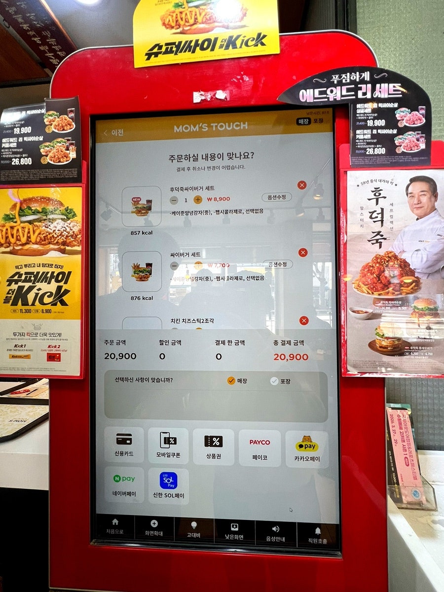 맘스터치 수원역점 사진 6