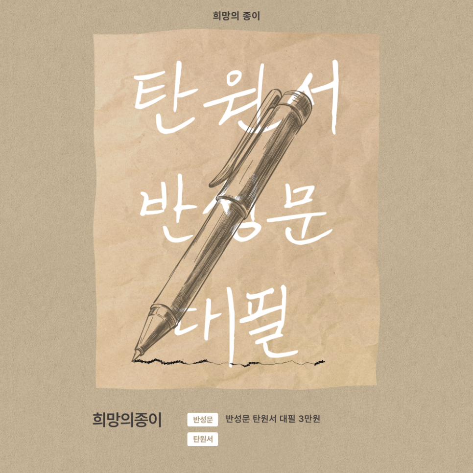 지인 탄원서 대필 어떻게 작성해야할까 관련 사진