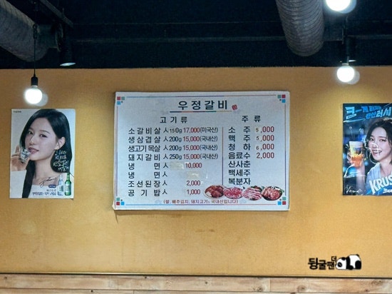 원조우정갈비 사진 2