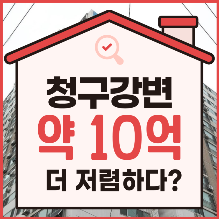  성동구아파트경매, 재건축 경매 물건 추천