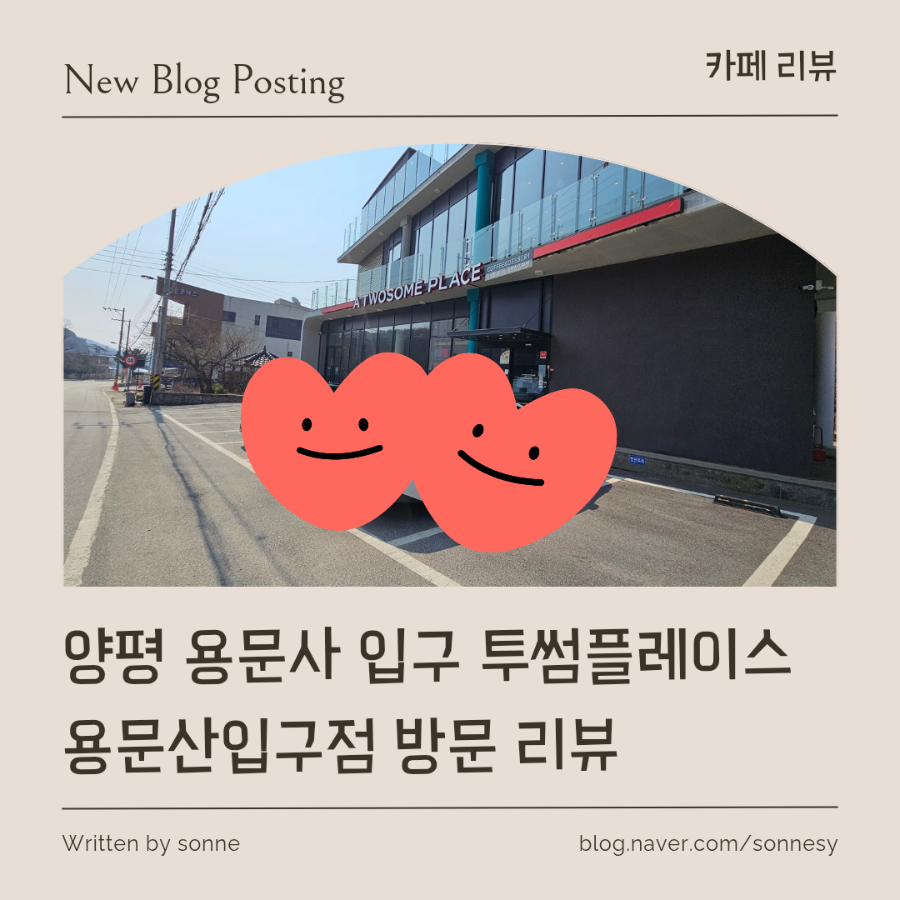 투썸플레이스 용문산입구점 사진 1