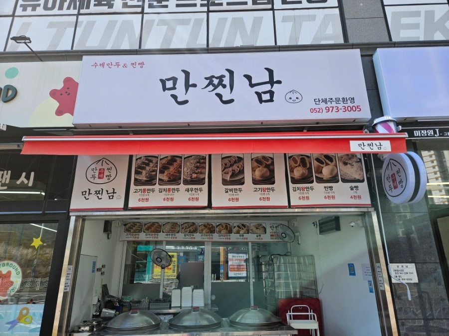 만찐남 사진 4