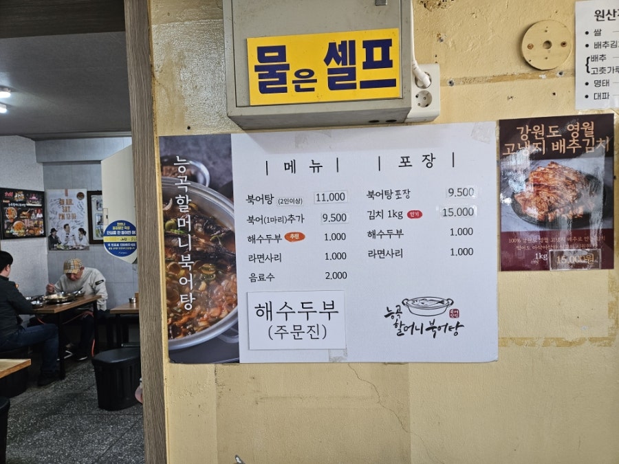 능곡할머니북어탕 사진 2