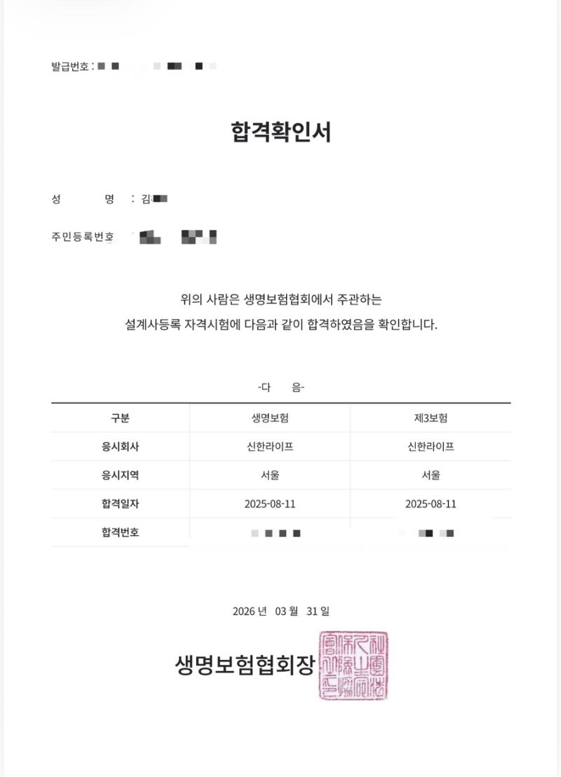 신한라이프 보험설계사, 재무설계사,교차자격증 찐후기 | 그 이후 이야기 (1)