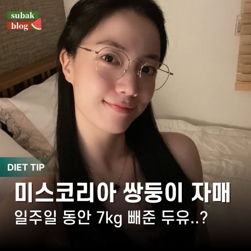 "쌍둥이 언니는 미스코리아 진" 3살 연상 사업가와 결혼하는 32세 류화영 7kg 뺀 "이 방법"