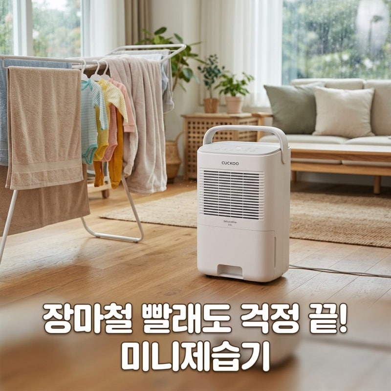 쿠쿠 인스퓨어 제습기 5.5L 어스 화이트 DH-V06201EB 추천