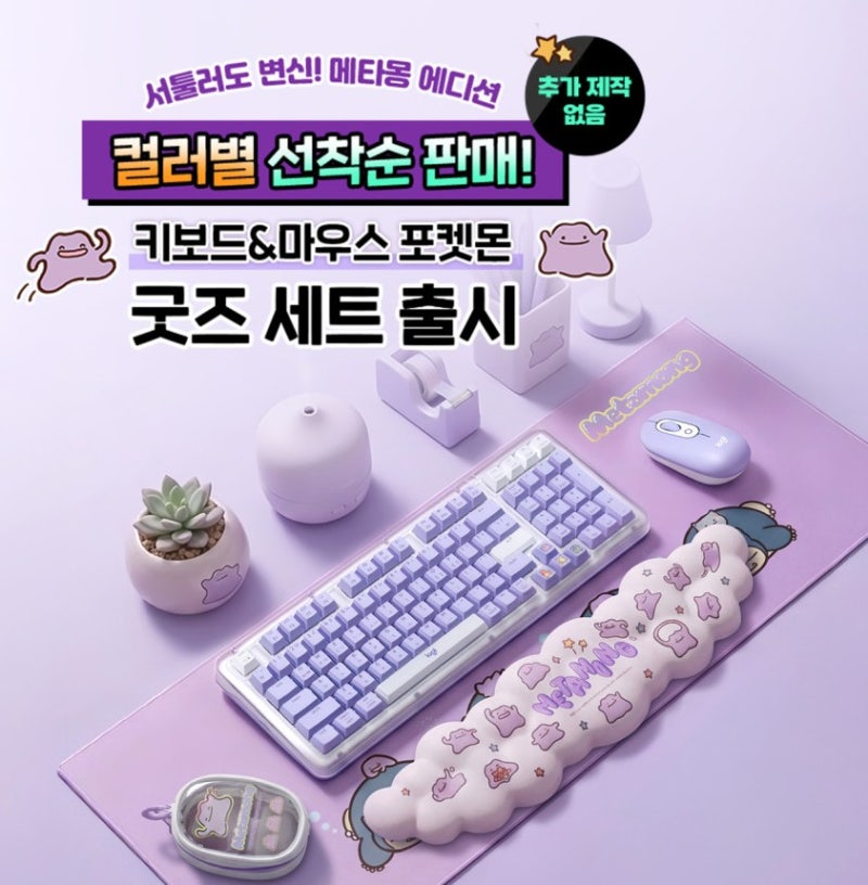 로지텍 메타몽 에디션 키보드 마우스 재고 없을까?