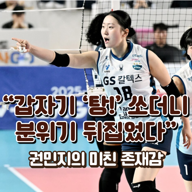  “갑자기 ‘탕!’ 쏘더니 분위기 뒤집었다” 권민지의 미친 존재감