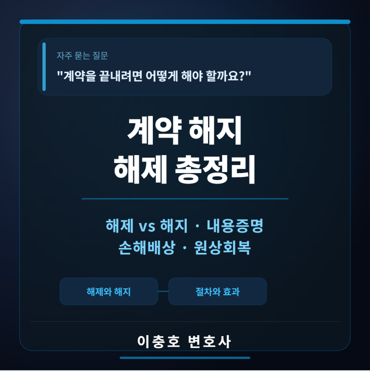  계약을 끝내려면 어떻게 해야 할까요?