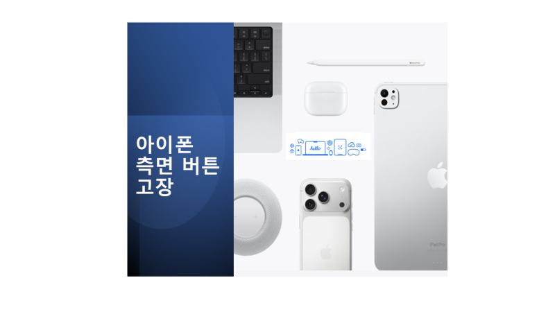 아이폰 측면 버튼이 고장 났을 때 점검해 보는 5가지 방법!