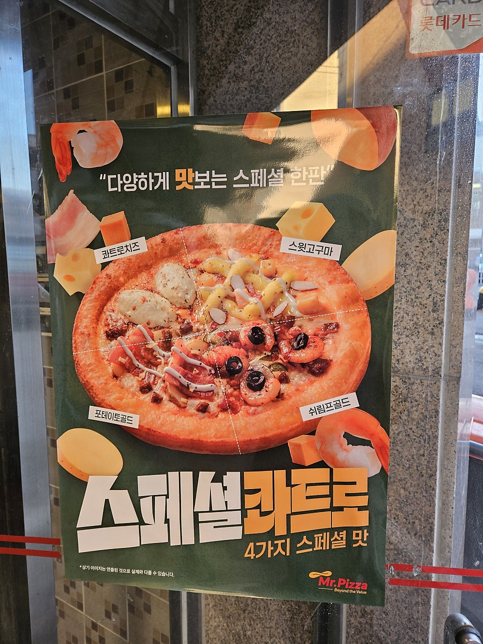 미스터피자 광산점 사진 3