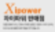 DC파워서플라이 Xi205 전원공급기 실제 사용하면서 본 특성