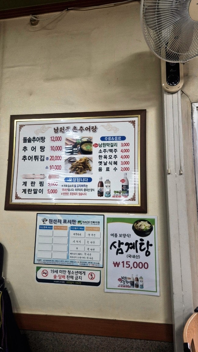 남원동촌추어탕 사진 4