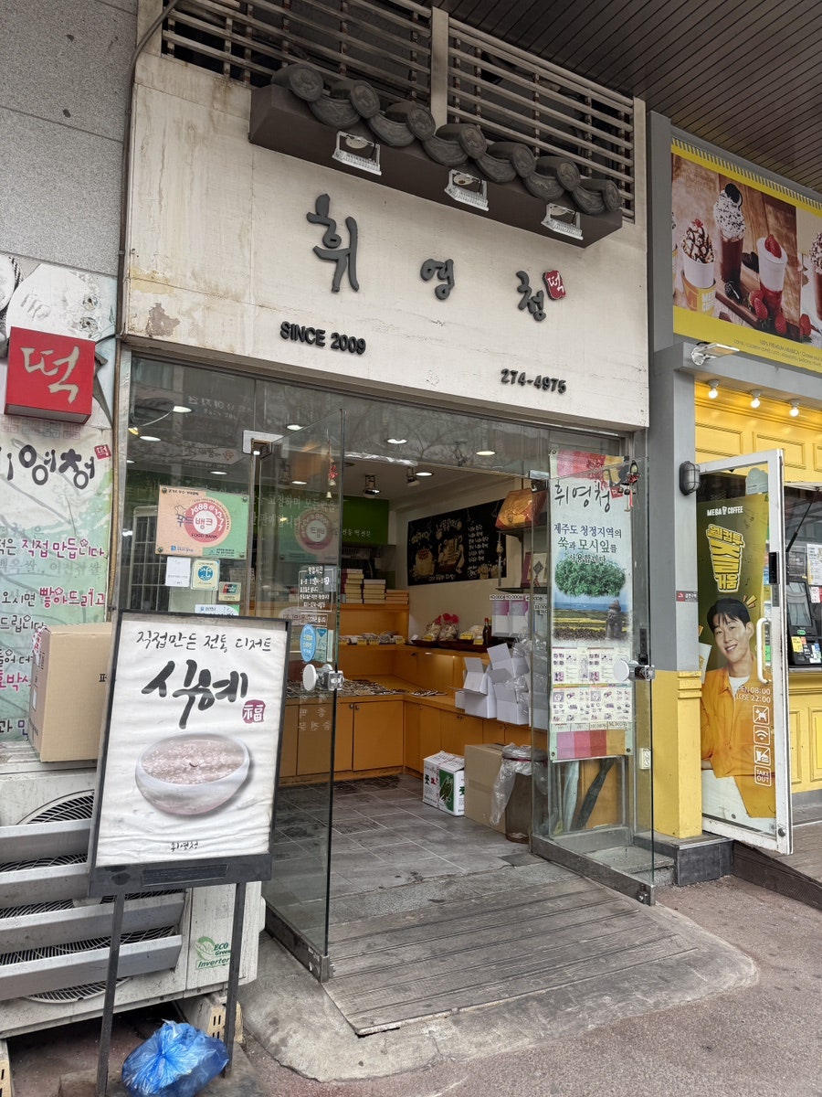 휘영청 사진 2