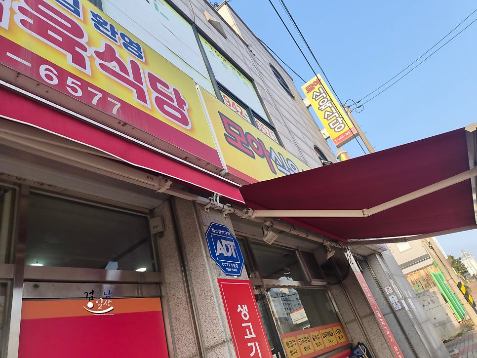 모아식육식당 사진 2