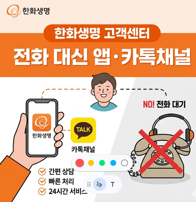 한화생명 고객센터 전화 대신 이 방법, 점심시간에도 바로 처리됩니다