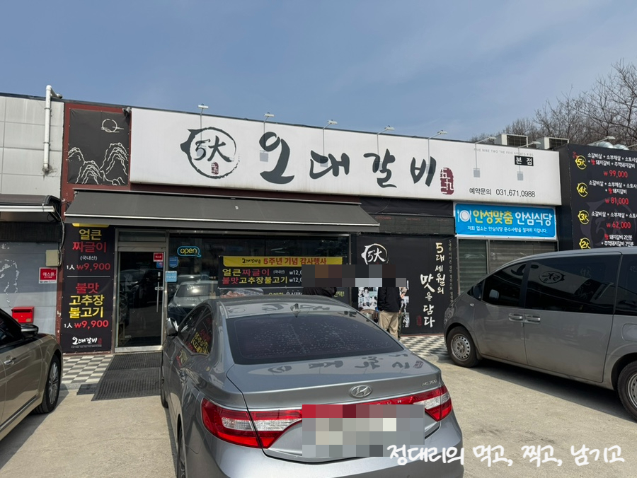 오대갈비 본점 사진 2