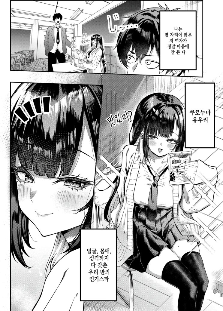  나에게만 상냥하지 않은 갸루 - [오리지널 만화][웹코믹]
