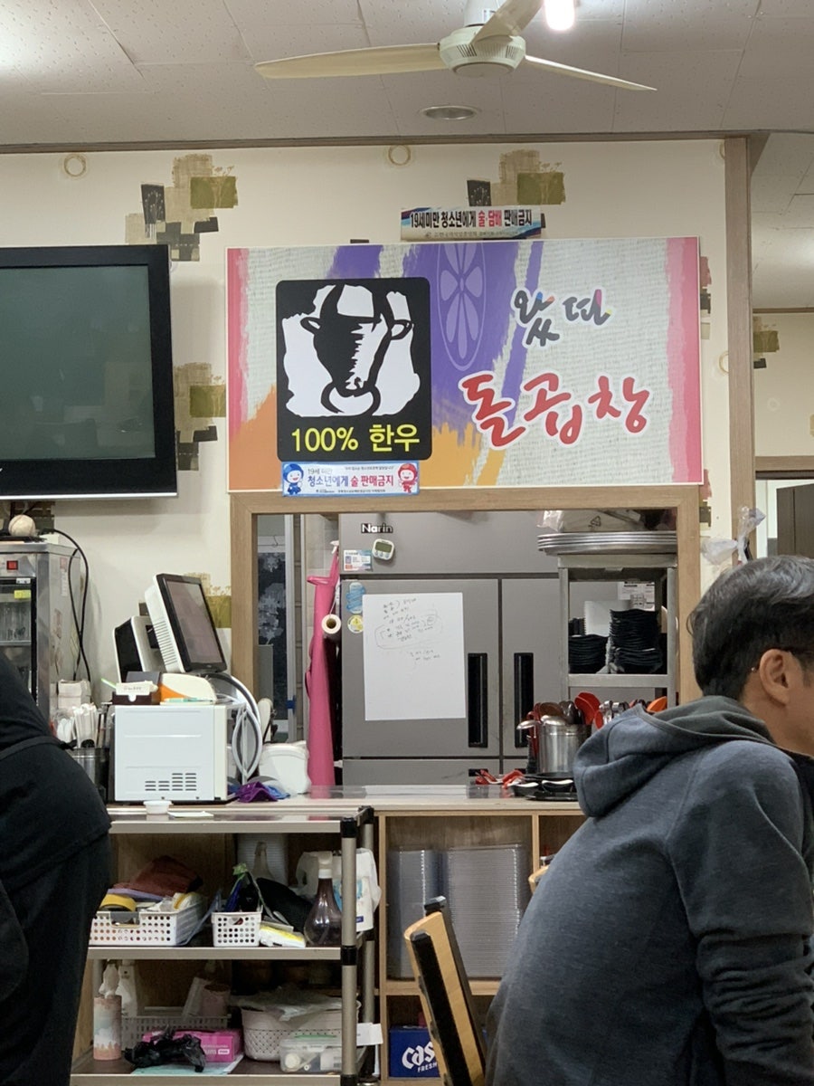 왔따돌곱창 사진 1
