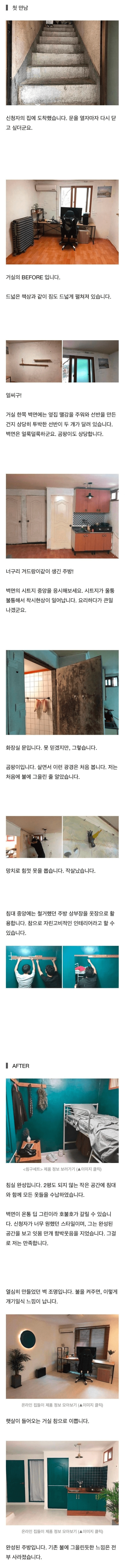  리모델링 후기인데 말 겁나 심하게 해.jpg