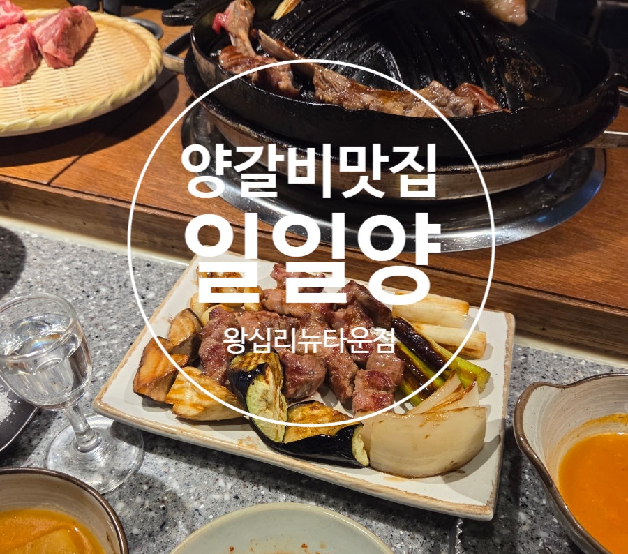 일일양 왕십리뉴타운점 사진 1