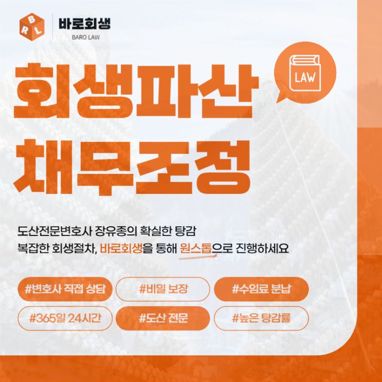  수원개인회생 전문변호사 수임료 검토를