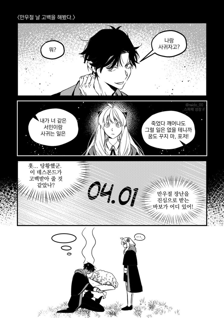  스파이패밀리) 만우절.manhwa