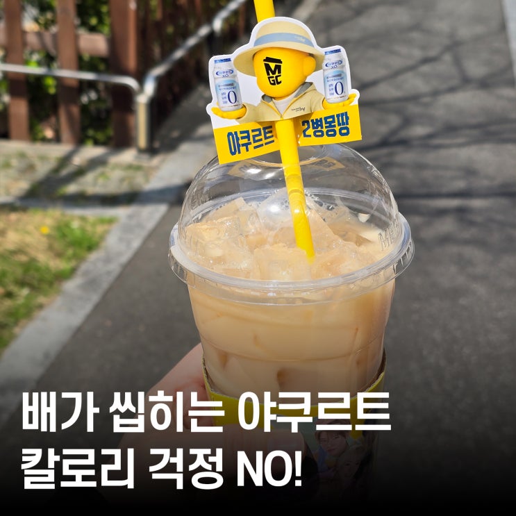  메가커피 신메뉴 ｜ 저당 꿀배 XO야쿠르트 솔직후기! 다이어트 저당음료 추천