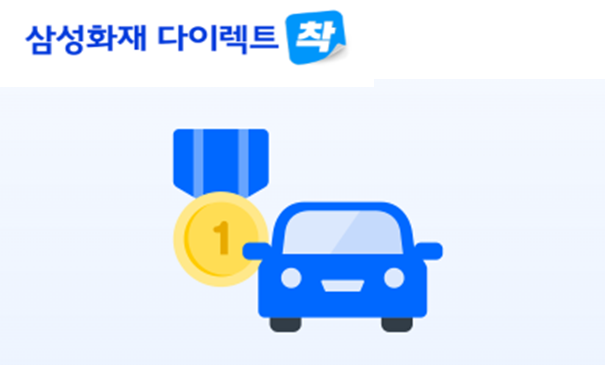 삼성화재 다이렉트 운전점수(착한운전) 할인특약 할인율 정리ㅣ커넥티드 티맵 네이버지도