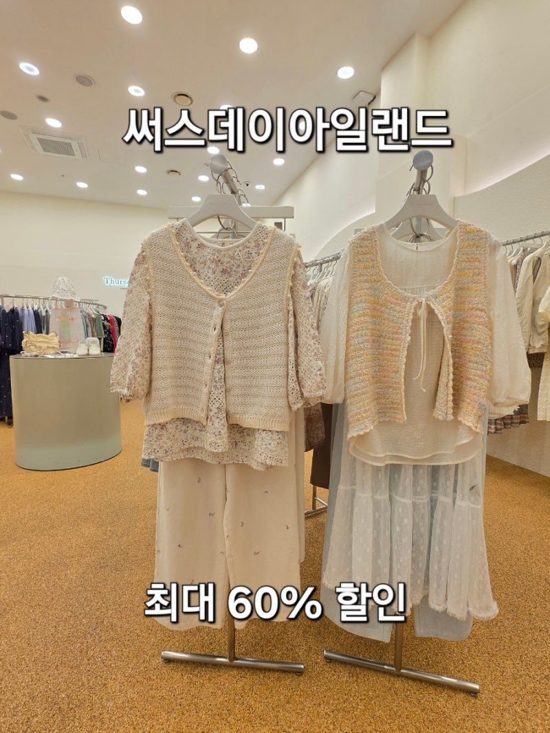 롯데아울렛 김해점 써스데이아일랜드 세일 4월 8일까지 최대 60% 할인