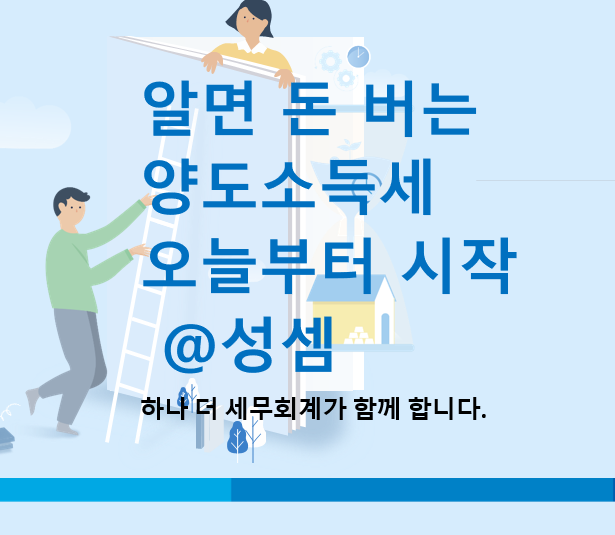  알면 돈 버는 "거주주택 양도소득세 비과세 횟수"