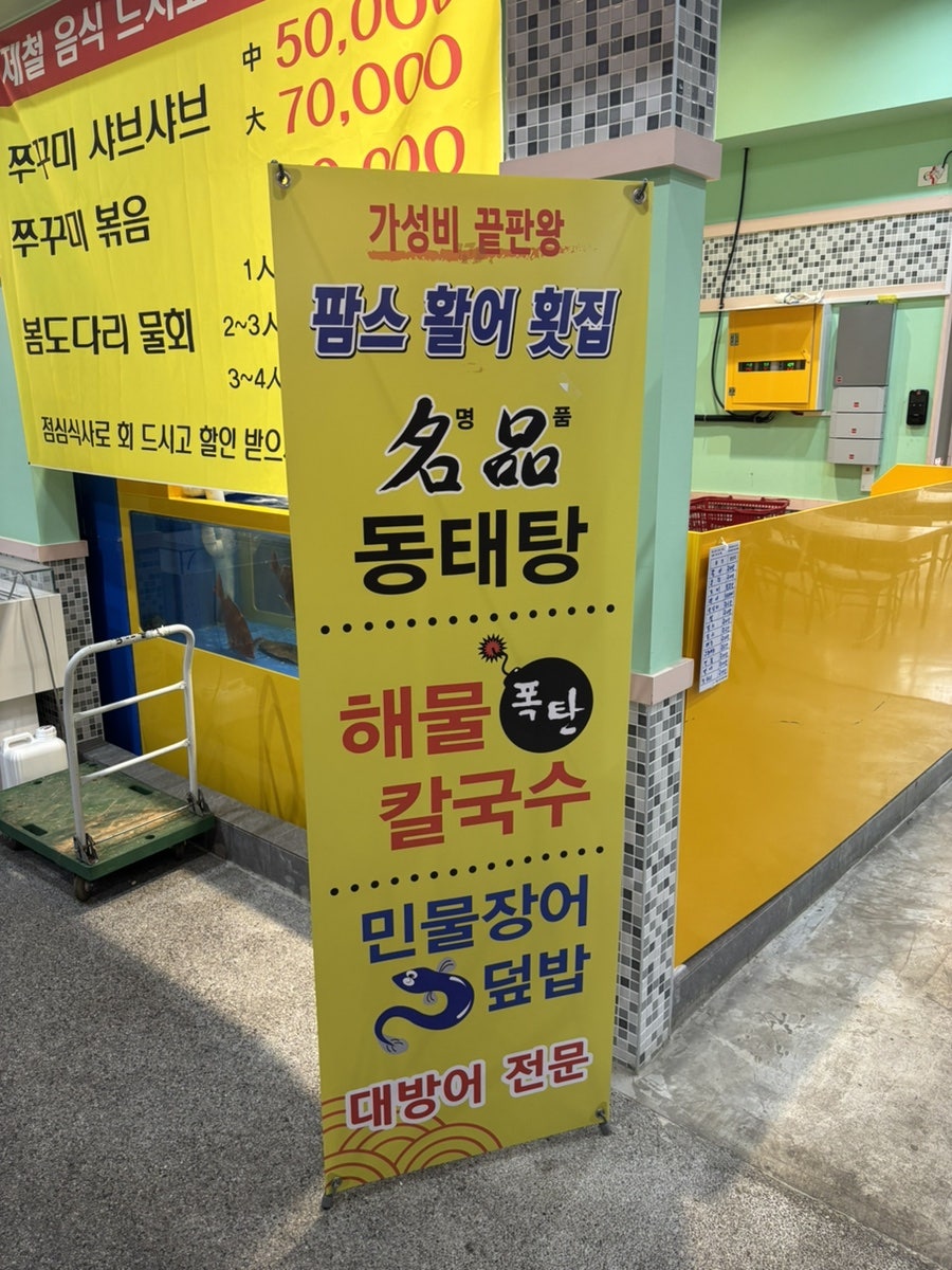 팜스활어횟집 사진 5