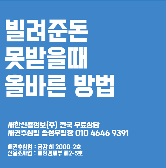  빌려준돈 못받을때 소송 그리고 신고 방법