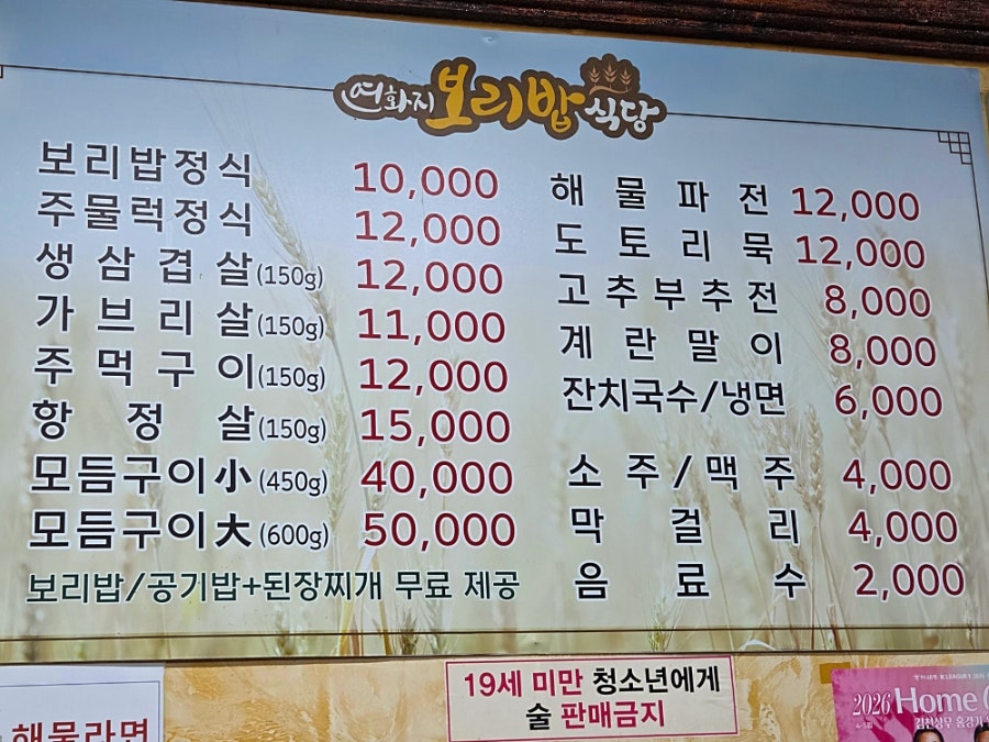 연화지보리밥식당 사진 2