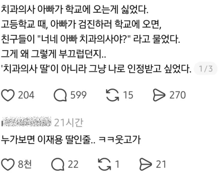  치과의사 아빠가 학교에 오는게 싫었다.