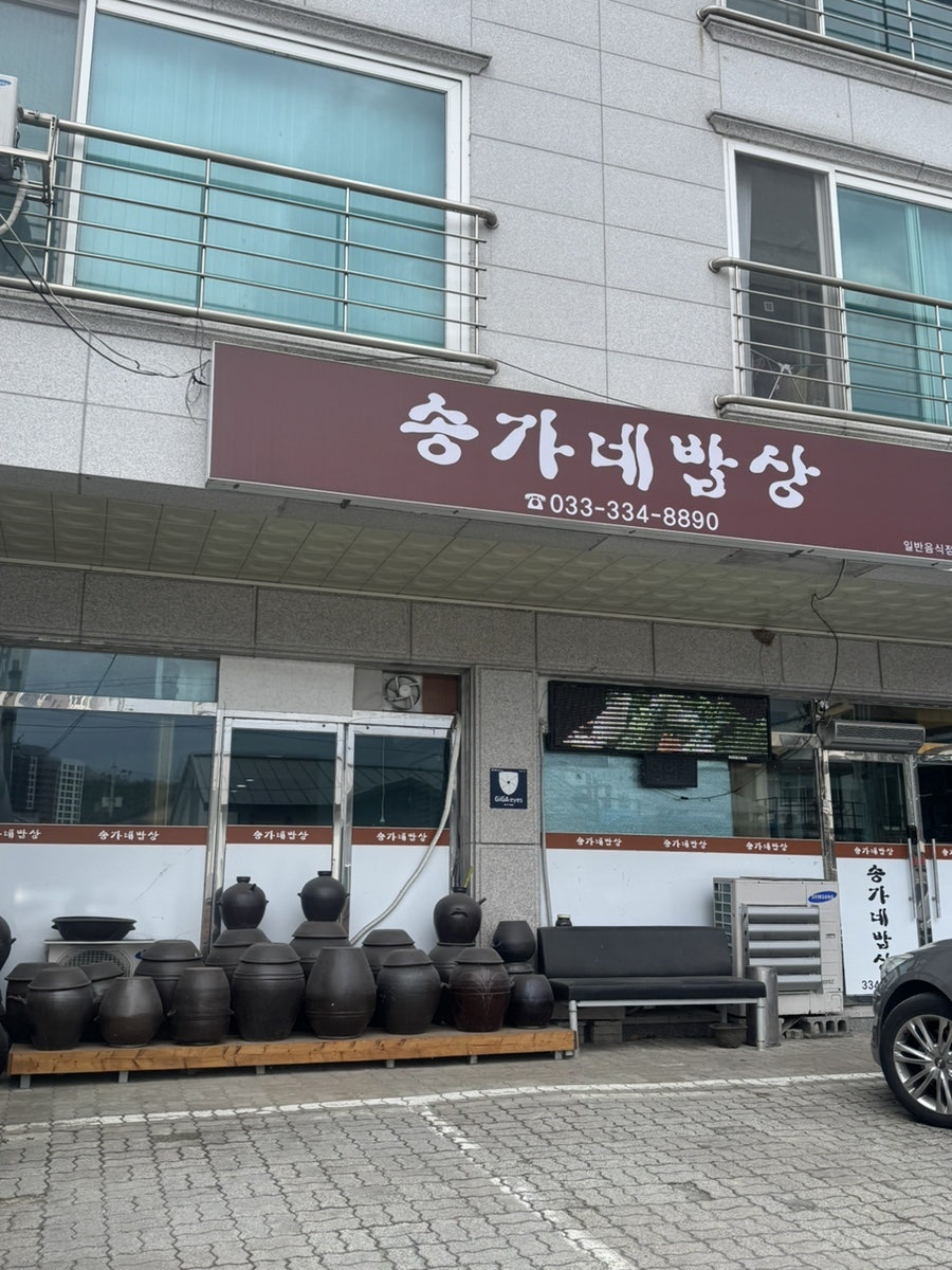 송가네밥상 사진 1