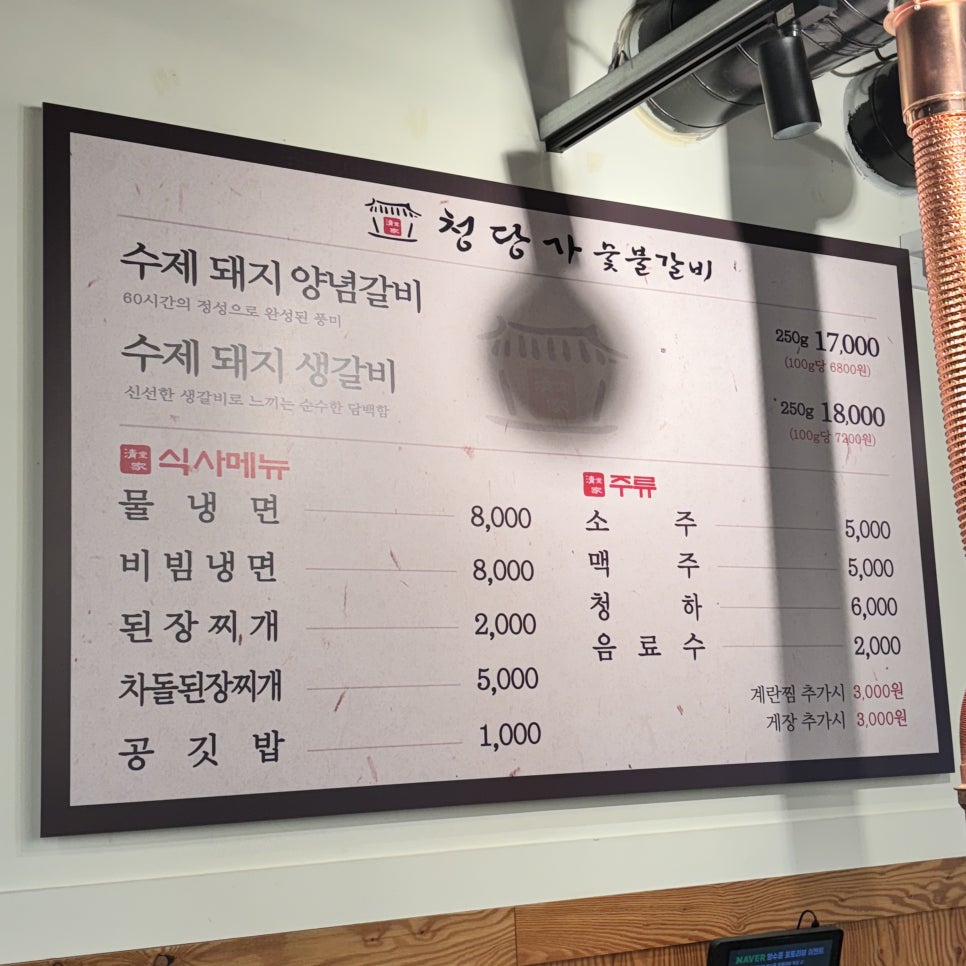 청당가숯불갈비 사진 6