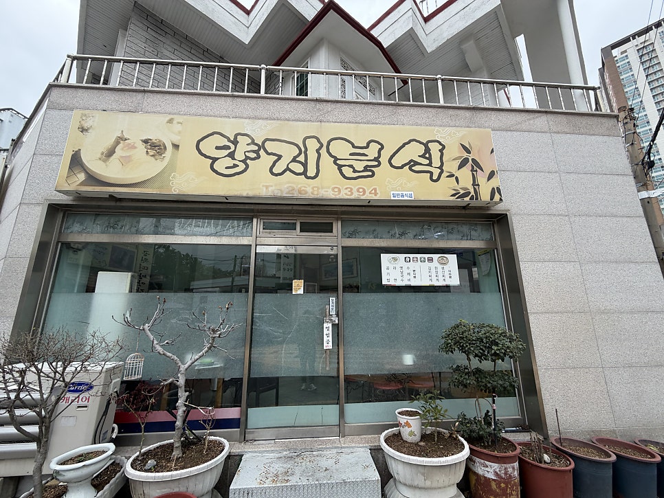 Yangjibunsik photo 1