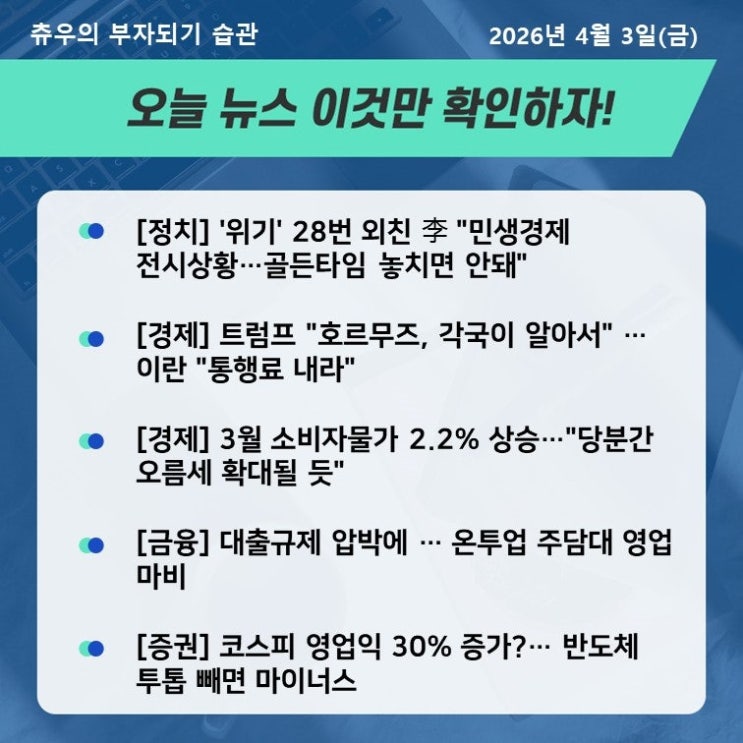 오늘의 뉴스