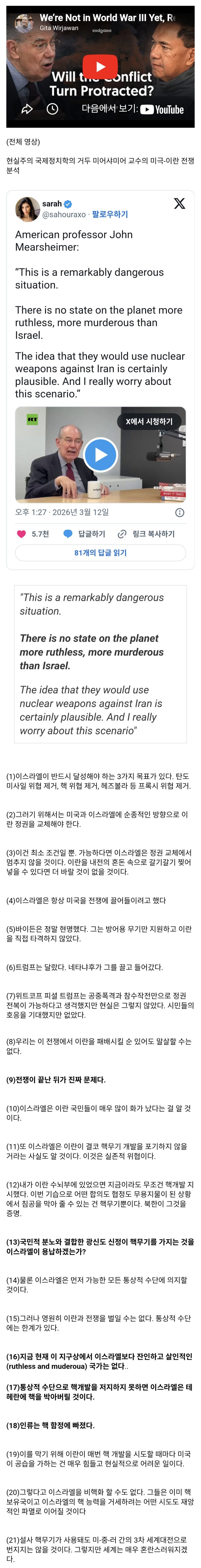  인류는 핵전쟁 함정에 빠졌다 - 미어샤미어 교수