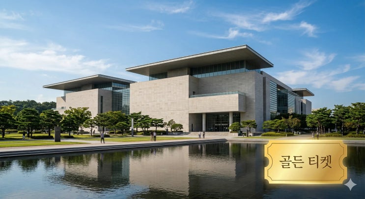  국립중앙박물관 유료 전환 확정? 2027년 변화와 고궁 입장료 인상 총정리
