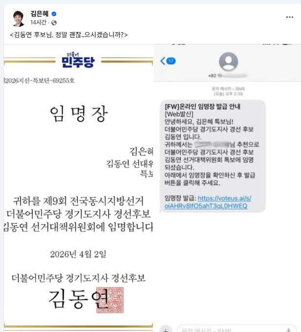 [기자수첩] "특보님, 환영합니다"…김동연 캠프, 적군 김은혜의원에게도 임명장 돌렸다