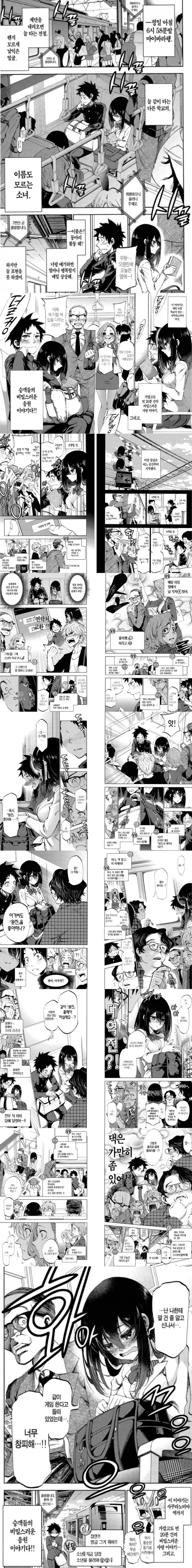  등교길 전철.manhwa