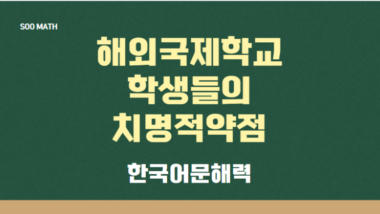  해외 국제학교 학생들에게 한국어 독서가 운명을 바꾼다?