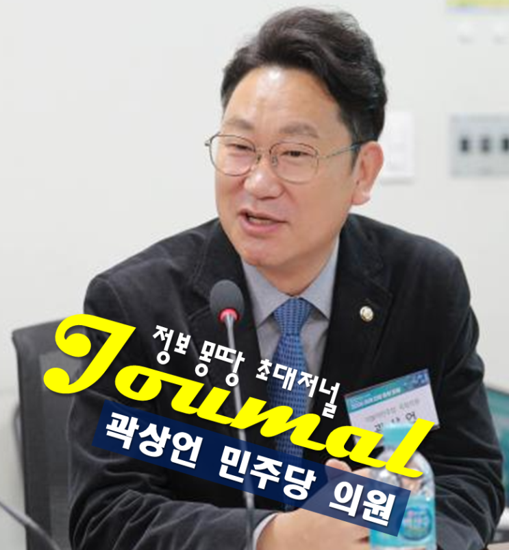 <b>곽상언</b> <b>의원</b> 프로필 나이 고향 가족 학력 故 노무현 사위