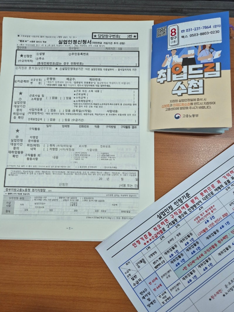 수원고용복지센터에 실업급여 신청하러 다녀오기