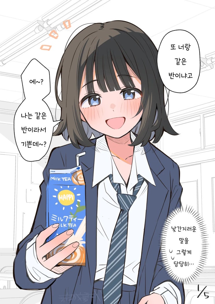  빨리 소꿉친구를 잊고 싶어 1~6 [完] - [오리지널 만화][웹코믹]