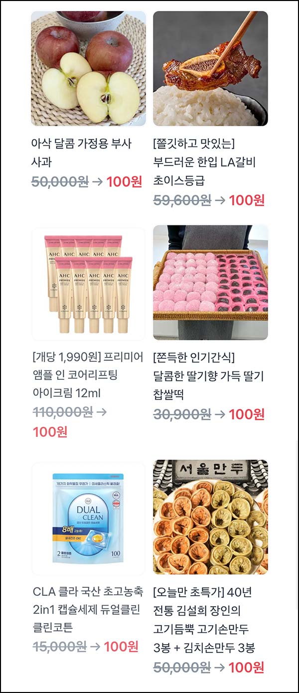  토스 100원 상품뽑기(LA갈비 등)추첨_04.03