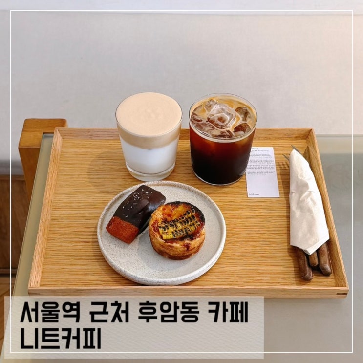  서울역 근처 후암동카페 니트커피 knitcoffer