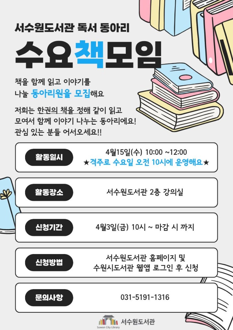  수원시 서수원도서관 동아리 모집